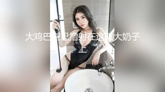 酥乳蜜穴Swag曼妙身材小姐姐sexykimkim看着准备上班的老公即时采精 内射蜜穴浇灌淫痒早餐