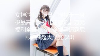 【新速片遞】  眼镜伪娘 白丝操黑丝 本黄毛因为鸡鸡小永远是被操的那位 