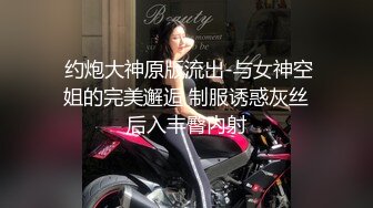 【新片速遞】  ⚫️⚫️【真实露脸性爱自拍】浓密阴毛小姐姐出租房与男友无套啪啪，粘满淫液的肉棒让她舔一舔，被说流氓