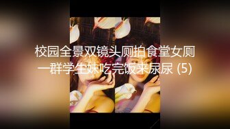 校园全景双镜头厕拍食堂女厕一群学生妹吃完饭来尿尿 (5)