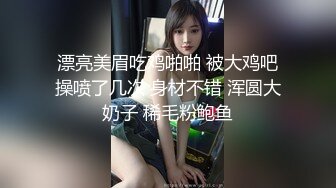 漂亮美眉吃鸡啪啪 被大鸡吧操喷了几次 身材不错 浑圆大奶子 稀毛粉鲍鱼