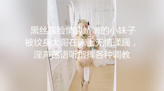  黑丝露脸情趣娇嫩的小妹子被纹身大哥在床上无情蹂躏，淫声荡语听指挥各种调教