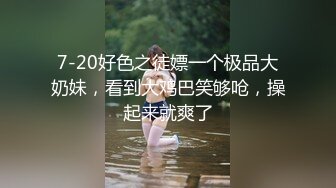 7/5最新 小哥从上给嫂子舔到下吃奶舔腿又舔穴后入抽插VIP1196