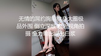 ?重磅泄露?青岛商学院李雨菲视频被前任渣男泄露