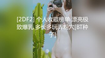 北京小姐姐顶不住后入，叫声引来隔壁敲门。喜欢加