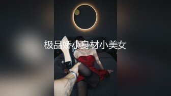 【新片速遞】 高端泄密流出火爆全网泡良达人金先生约炮❤️拜金女白领嘴里叼着钞票草让她口爆吞精