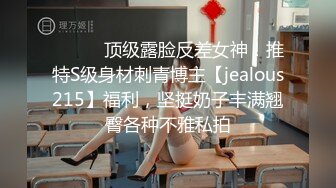 【新片速遞】坑闺蜜系列❤️稀缺真实大学浴室更衣室偷拍流出第5季高挑妹子的奶头真小