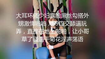 【新片速遞】老婆在睡觉撩小姨子，全程露脸口交大鸡巴舔弄骚逼，浴室床上无套爆草，多体位蹂躏射精给她吃，精彩不要错过