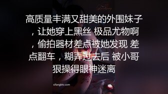 乱伦史上封神之作，冒生命危险玩刺激，变态新乱伦作品问世！