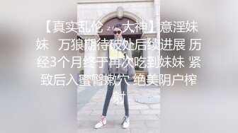 国产AV 天美传媒 TMG002 表哥偷偷下药搞定漂亮小表妹 吴心语