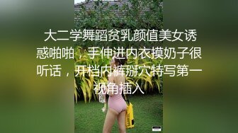  大二学舞蹈贫乳颜值美女诱惑啪啪，手伸进内衣摸奶子很听话，开档内裤掰穴特写第一视角插入