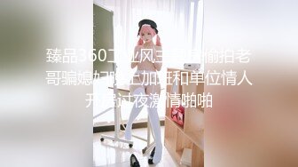 【核弹绝版❤️流出】E杯奈奈✨ 某企劲爆身材反差婊高管 极品大长腿丝袜诱惑 可御可奴淫乱私生活 妥妥肉便器 (1)