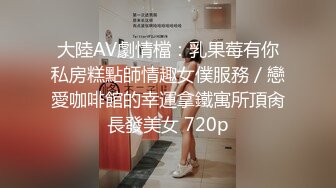 【网曝热门事件❤️白金泄密】中国民航大学崔洁被土豪包养3P泄露完整版_口技不错_呻吟好听_完美露脸_高清1080P原版