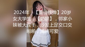 GS自购-售价16【 KFC-436 】制服JK学妹。年轻版黄圣依。身材好。白内