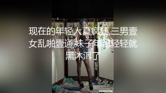 【自整理】金主爸爸用保鲜膜捆住日本素人小姐姐双腿，强制拘束手脚，用按摩棒对尿道花心开展各种惨无人道的实验！【NV】 (120)