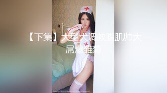 高級賭場廝殺完叫個小姐來打砲.沒想到來個極品尤物