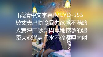 御姐淫妻 橙子橙子 虾米 5月最新福利，街头黑丝深夜撒 (1)