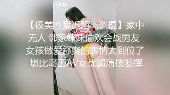 漂亮巨乳美眉 皮肤白皙 这浑圆饱满大奶子太诱惑 能玩半年 在家被男友摸奶子抠逼受不了