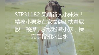 极品网红泄密！P站人气超高的19岁白虎圆润美臀大奶水嫩小网黄SakuJ私拍③，各种精彩紫薇啪啪勾引销魂自拍