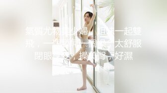 天美传媒-逆袭小伙强操爆操傲娇豪乳萝莉大小姐天美女神林妙可