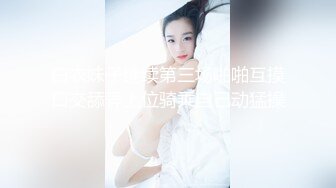 《最新流出秘顶级绿帽》推特高颜模特身材气质网红女神【小小肥羊】，绿帽老公开发娇妻勾引前男友卖淫3P蜂腰蜜桃臀 (13)