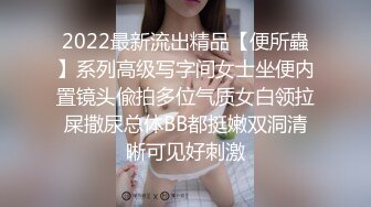 2022最新流出精品【便所蟲】系列高级写字间女士坐便内置镜头偸拍多位气质女白领拉屎撒尿总体BB都挺嫩双洞清晰可见好刺激