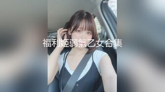 OnlyFans~混血内衣模特【ploytigerstam】23年订阅合集~亚裔极品身材~美乳情趣丝袜~大尺度私拍【495V】 (250)