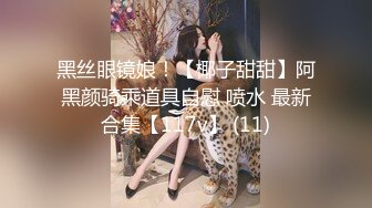 SWAG 尴尬！做爱到一半闺蜜突然进来  Hannababe