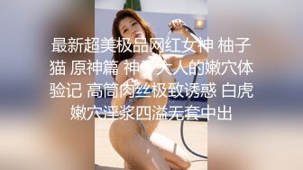 捆绑立定后入小母狗