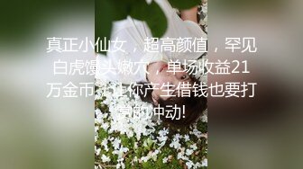  超推荐会尊享极品靓丽小母狗啪啪爆肛交拳交各种玩法终极调教