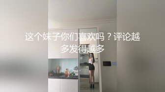 高颜值露脸！零零后台湾人气模特「艾希」OF性爱私拍 调教母狗在家等主人回家清理精液