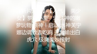  撸管推荐！超漂亮小仙女身体的温度，极品川妹子，小逼逼真的是好粉嫩