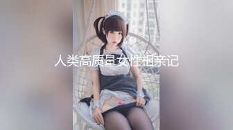 【高质量女团】❤️极品美女深夜激情啪，这奶子