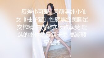 ✨反差小可爱✨呆萌清纯小仙女〖柚子猫〗性感黑丝美腿足交榨精 白虎嫩穴极致享受 淫荡的本性就暴露无遗 高潮颤挛抽搐