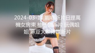 【萤石云摄像头】女的久没做爱 坐在上面用力扯 69互舔 像好几年没做爱似的摇 骚到家了