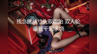 【新片速遞】海角社区乱伦大神封神之作❤️老婆怀孕‘’强奸＂黑丝幼师小姨子