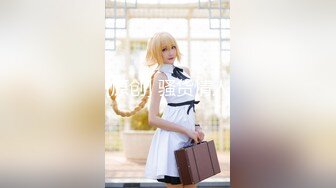 【全網精品福利】✨【劇情中字】Onlyfans華人網黃劉玥閨蜜『Fanny Ly李月如』OF私拍 足球寶貝面試被潛規則玩3P～稀缺資源值得收藏