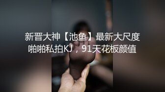  上海某高校大學生和老外同學啪啪,老外J8真大,以後分手,國內老哥怕無法滿足了