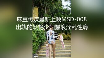 STP18700 【今日推荐】麻豆传媒映画华语AV剧情新作MD0135-淫荡人妻的偷情捉迷藏 在家中背着丈夫偷做爱