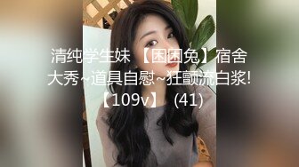 宅男女神，推特可欲可甜，萌萌哒福利姬【GYCJami】福利，各种制服啪啪，3P，年龄虽轻但母狗属性拉满