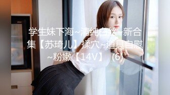 韵味十足的良家美少妇趁老公不在家约大屌男同事家中偷情,先用道具把自己插的淫水直流润滑了再让操,快速抽插射她一身!