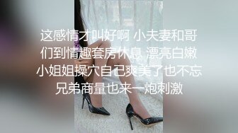 两对小情侣酒后饭足去KTV唱歌玩4P,扒开妹子内裤,边唱边草