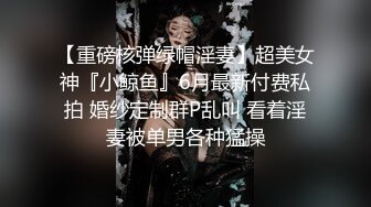 软萌甜美少女纯欲小可爱〖紫皮大蒜〗主打的就是一个反差，超级粉嫩绝世美穴 淫水一直流...淫荡的小可爱！