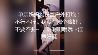 《淫荡夫妻㊙️重磅泄密》万人求购Onlyfans网红淫妻调_教Mr (1)