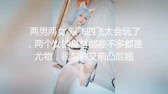 国产CD系列性感高挑的台湾伪娘Anna男友第一视角自拍后入啪啪射美背