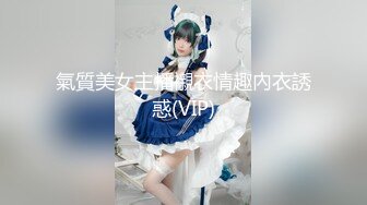 氣質美女主播襯衣情趣內衣誘惑(VIP)