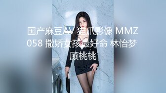 国产麻豆AV 猫爪影像 MMZ058 撒娇女孩最好命 林怡梦 顾桃桃