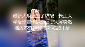 艺校漂亮嫩妹南京陈思雨大长腿皮肤又白姿势玩遍一顿猛操呻吟惨烈720P完整版