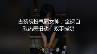 高能预警！10万粉极品身材颜值巅峰比女人还女人清纯外围T【小奶油】私拍，被金主各种玩肏，嗲声嗲气雌雄难辨直男最爱