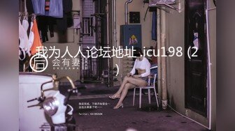 退圈女神归来！王动御用招牌女神模特【甲乙丙我姓丁】最新解锁推特自拍大胆露出全套